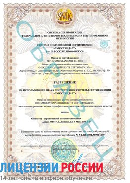 Образец разрешение Выселки Сертификат ISO 14001